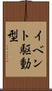 イベント駆動型 Scroll