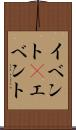 イベント(P) Scroll
