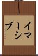 イマーシブ Scroll