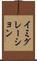 イミグレーション Scroll