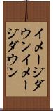 イメージダウン Scroll