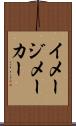 イメージ・メーカー Scroll