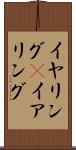 イヤリング(P) Scroll