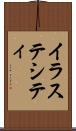 イラステシティ Scroll