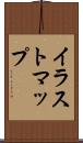 イラスト・マップ Scroll