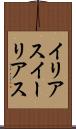 イリアス Scroll