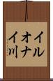 イルオナイ川 Scroll
