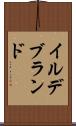 イルデブランド Scroll