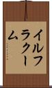 イルフラクーム Scroll