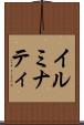 イルミナティ Scroll
