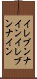 イレブンナイン Scroll
