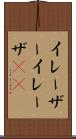イレーザー Scroll