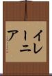 Ylenia Scroll