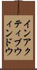 インアクティブ・ウィンドウ Scroll