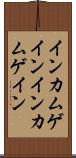 インカムゲイン Scroll