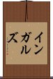 インガルズ Scroll
