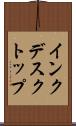 インクデスクトップ Scroll