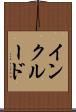 インクルード Scroll