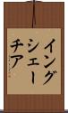 イングシェーチア Scroll