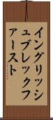 イングリッシュ・ブレックファースト Scroll