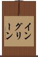 イングリーン Scroll