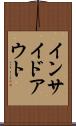 インサイド・アウト Scroll