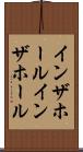 インザホール Scroll