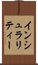 インシュラリティー Scroll