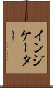 インジケーター Scroll
