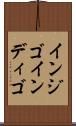 インジゴ Scroll