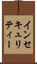 インセキュリティー Scroll
