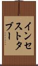インセスト・タブー Scroll