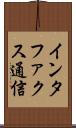 インタファクス通信 Scroll