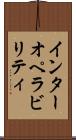 インターオペラビリティ Scroll