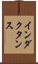 インダクタンス Scroll
