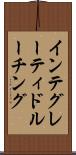 インテグレーティドルーチング Scroll