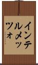インテルメッツォ Scroll