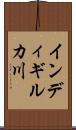 インディギルカ川 Scroll