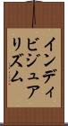 インディビジュアリズム Scroll