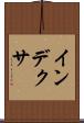 インデクサ Scroll