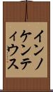 インノケンティウス Scroll