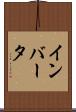 インバータ Scroll