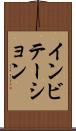 インビテーション Scroll