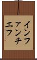 インファンチエフ Scroll
