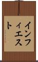 インフィエスト Scroll
