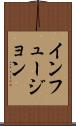 インフュージョン Scroll