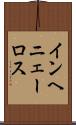 インヘニェーロス Scroll
