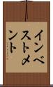 インベストメント Scroll