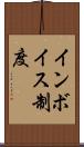 インボイス制度 Scroll