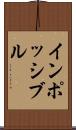 インポッシブル Scroll